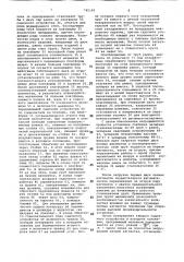 Установка для укладки керамических изделий на печную вагонетку (патент 742145)