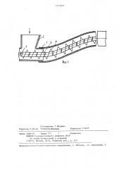 Гибкий винтовой конвейер (патент 1315369)