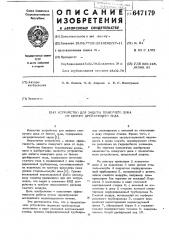 Устройство для защиты плавучего дока от битого дрейфующего льда (патент 647179)