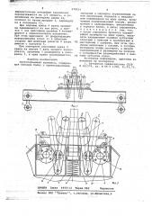 Грузоподъемная траверса (патент 678014)