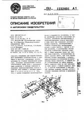 Установка для подачи полосового материала (патент 1232401)