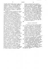 Устройство питания цепей служебного пользования электроподвижного состава (патент 880806)