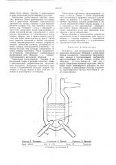 Устройство для одновременной вакуумной перегонки нескольких образцов (патент 482172)