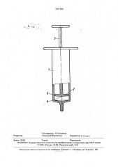 Шприц одноразового использования (патент 1827266)