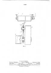 Устройство для удержания и свертывания полотна киноэкрана (патент 351556)