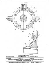Дисковая мельница для размола волокнистых материалов (патент 1677122)