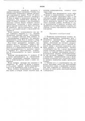 Подвесная грузоподъемная тележка (патент 210345)