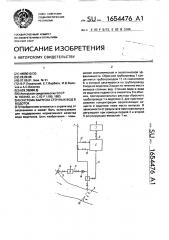 Система выпуска сточных вод в водоток (патент 1654476)