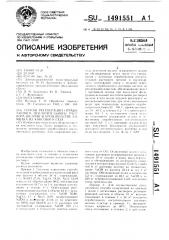 Способ регенерации отработанного поглотительного раствора щелочи в производстве аммиака из коксового газа (патент 1491551)