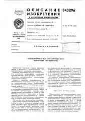 Переключатель для лентопротяжного механизма магнитофона (патент 343296)
