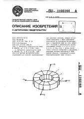 Датчик магнитного поля (патент 1103164)