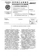 Устройство для подготовки проводов к монтажу (патент 964827)