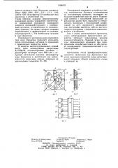 Многоканальный переключатель (патент 1188878)