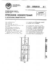 Вибратор для ликвидации прихвата колонны труб в скважине (патент 1492019)