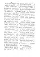 Инъектор для нагнетания в грунт двухкомпонентных закрепляющих растворов (патент 903470)