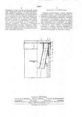 Радиально-отклоняющая система электроннолучевой трубки с круговой разверткой (патент 306511)