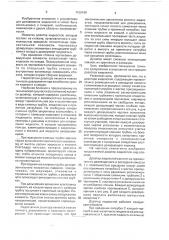Дозатор жидкостей (патент 1758438)
