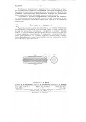 Патент ссср  156995 (патент 156995)