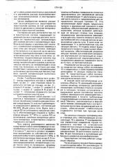 Транспортная система (патент 1751122)