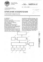 Устройство для стабилизации процесса рассева удобрений центробежными аппаратами (патент 1665914)