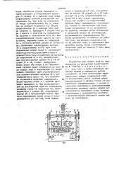 Устройство для сварки труб из термопластов (патент 1420792)