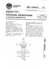 Блок выплавляемых моделей для получения отливок в керамических формах (патент 1563837)