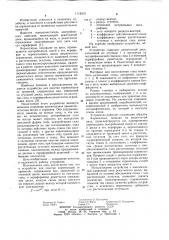 Устройство для очистки корнеплодов от примесей (патент 1118310)
