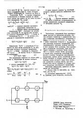 Частометр (патент 571765)