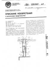 Устройство для крепления фацет гелиостата (патент 1281837)