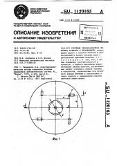 Струйный преобразователь линейных размеров и перемещений (патент 1120163)