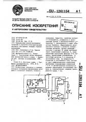 Диэлектрометр (патент 1241154)