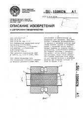 Способ разделения труб (патент 1558576)