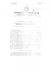 Устройство для подавления гармоник, излучаемых радиопередатчиком (патент 96518)