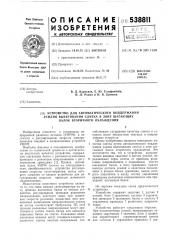 Устройство автоматического поддержания усилия вытягивания слитка в зонешаг жания усилия вытягивания слитка в зоне шагающих балок вторичного охлаждения (патент 538811)