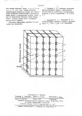 Сейсмостойкое здание (патент 525797)