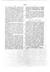 Противоблокировочное устройство для тормозной системы транспортного средства (патент 665789)