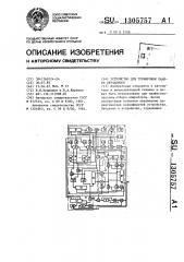 Устройство для тренировки памяти обучаемого (патент 1305757)