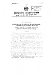 Устройство для разрушения титановой крицы и пластических деформаций металлов (патент 124122)