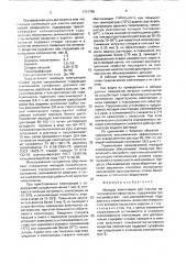 Моющая композиция для очистки металлической поверхности (патент 1731795)