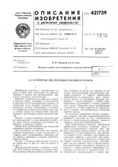 Патент ссср  421739 (патент 421739)