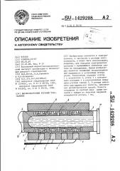 Высокооборотный ртутный токосъемник (патент 1429208)