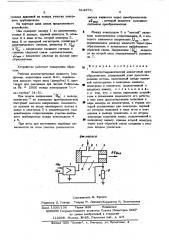 Электрогидравлический аналоговый преобразователь (патент 514973)