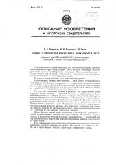 Банник для очистки внутренней поверхности труб (патент 117559)