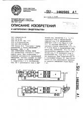 Телеграфная система связи (патент 1462505)