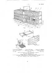 Каркасный стеллаж с разборно-выдвижными клетками (патент 138111)
