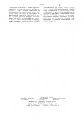 Разбрызгиватель жидких удобрений (патент 1271403)