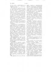 Механизм для смены челноков двухчелночного ткацкого станка (патент 109495)