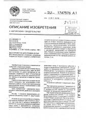 Устройство для отжима белья (патент 1747576)