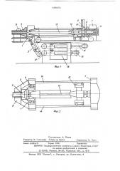 Устройство для извлечения литников из центровых (патент 605671)