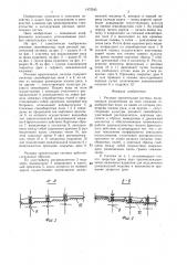 Рисовая оросительная система (патент 1475545)